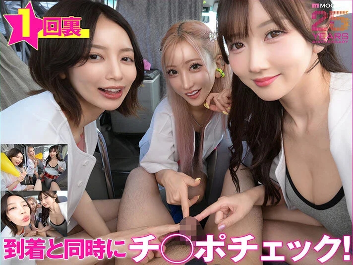 【VR】MOODYZファン感謝祭 うらバコバコバスツアー2025VR 25周年SP これがリアルバーチャルバコバスアナザーストーリー！ 10射精でおもてバコバス飛び入り参加OK！？レジェンド女優がアナタを熱血レクチャーしてくれる敗者復活トライアウト… 大槻ひびき 美咲かんな AIKA