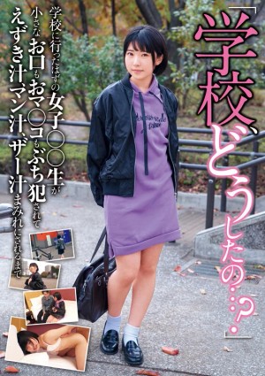 午前10時、学校どうしたの… 美少女が学校をサボったら、知らないおじさんに騙され、脅され、ヤられてしまいました。 ギャラリー 1