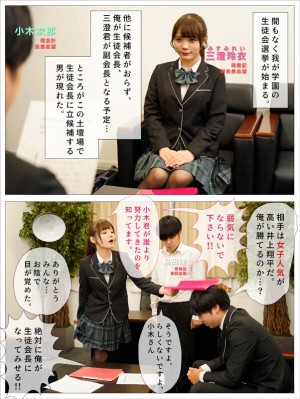 俺が生徒会長になれたら告白しようと思っていた好きな子を、滑り込みで立候補してきた男に奪われた 美澄玲衣 ギャラリー 1