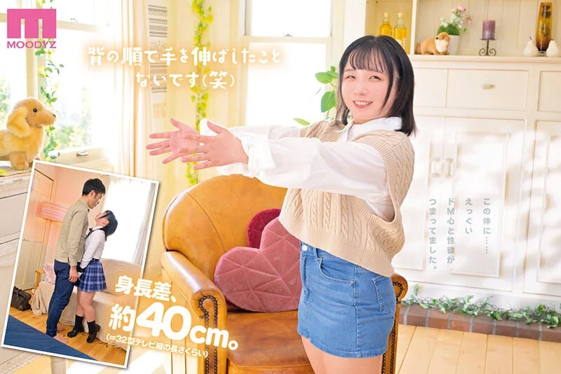 「気持ちいい、イジメを教えてください」 身長137cm令和のミニマム性欲モンスターがドM覚醒デビュー 姫乃にな