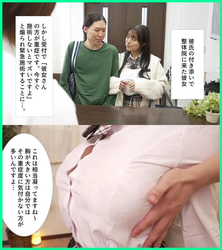 整体院に付いてきた俺の彼女が「爆乳は肩が凝る」という理由で一緒に施術を受けることに… カーテン一枚隔てた向こうからオホ声が聞こえてきたんだが… 羽月乃蒼