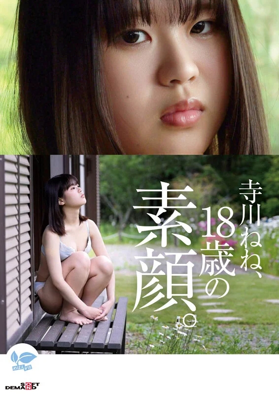 【18歳AVデビュー】純潔を奪われたい惑う瞳のミニマム女子。自転車で走る1時間半、毎日1人でエッチな妄想してた。 寺川ねね