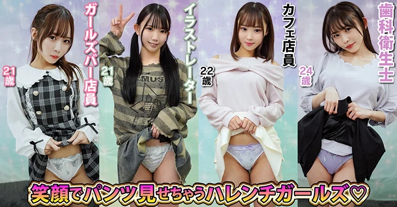 素人パンチラ in 自宅で個人撮影会vol.105！！ふわふわ系ビジュアルの神たちによる夢の競演！！ハートを撃ち抜かれること間違いなしの激レア撮影会！！