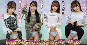 素人パンチラ in 自宅で個人撮影会vol.105！！ふわふわ系ビジュアルの神たちによる夢の競演！！ハートを撃ち抜かれること間違いなしの激レア撮影会！！ ギャラリー 4