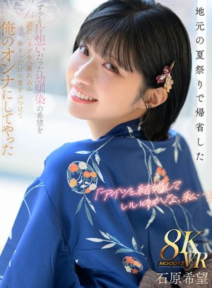 【VR】「アイツと結婚していいのかな、私…」地元の夏祭りで帰省したずっと片想いだった幼馴染の希望を 強引にラブホへ連れ込みありったけの愛をぶつけて俺のオンナにしてやった 石原希望 ギャラリー 1