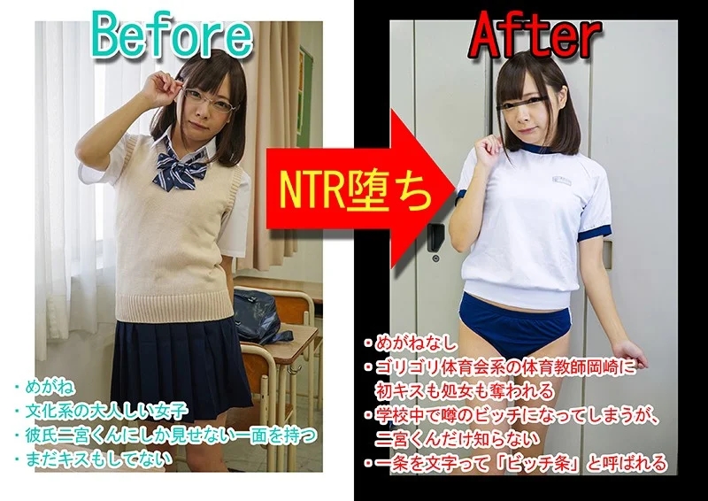 文科系の彼女が脳筋体育教師に寝取られて、誰にでも中出しさせてくれるビッチになってしまった。僕はまだキスもしてないのに… 一条みお