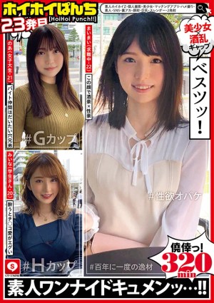 ホイホイぱんち 23 素人ホイホイZ・個人撮影・美少女・マッチングアプリ・ハメ撮り・素人・SNS・裏アカ・顔射・巨乳・スレンダー・2発射 ギャラリー 1