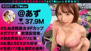 なまハメT★kTok Vol.25 ギャラリー 2