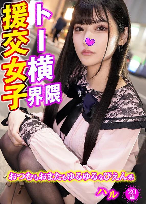 トー横界隈援交女子・3本セットpart001 ギャラリー 1