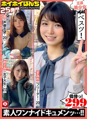 ホイホイぱんち 25素人ホイホイZ・個人撮影・美少女・マッチングアプリ・ハメ撮り・素人・SNS・裏アカ・美乳・スレンダー・顔射・2発射 ギャラリー 1