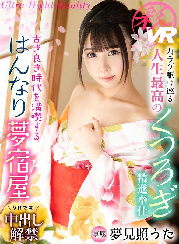 【VR】美女たちを艶やかに彩る和装こそ至高のアイテムだ！和装美女1057分超豪華ノーカット ギャラリー 3
