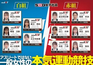 【特典版】SOD女子社員 2025年度ソフト・オン・デマンド運動会 男女総勢37名の社員合戦！ ギャラリー 3