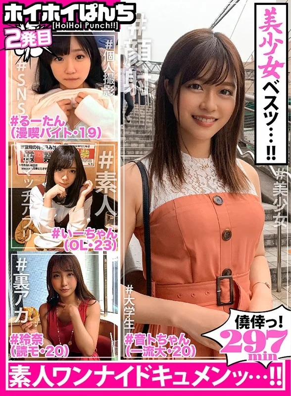 ホイホイぱんち 2 個人撮影・大学生・マッチアプリ・ハメ撮り・素人・SNS・裏アカ・顔射