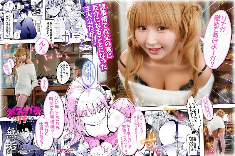 メスガキリナちゃん つるぺた少女に『負け犬NTRザコチ〇ポ！』 と罵られた逆上チ〇ポで中出し三昧！ 由良かな