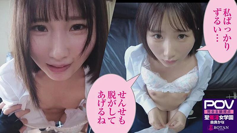 【合法じぽ】＃由良かな＃POV特化＃チョロくなーる＃ゴーグルなしでもVR気分【POV】生意気なメスガキにチョロくなる発情催●をかけたあと金玉空っぽになるまで滅茶苦茶種付けSEXした ギャラリー 8
