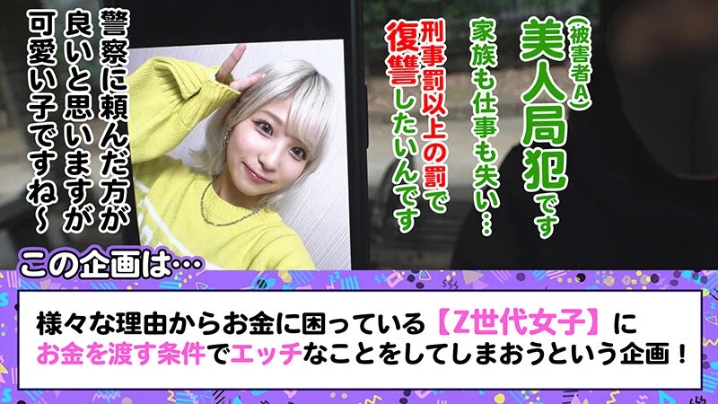 【Z世代美人局ギャルを成敗】ヤリマン金髪ギャルVS騙された男たちによる復讐中出しセックス！！嫌々ながらもネットリしゃぶるフェラがエロい！！ヤリマン本性でずっと腰も止まらないww生意気だけど憎めないwミニマム美少女のロリボディをハメ倒す鬼パコ乱交！！… 栄川乃亜