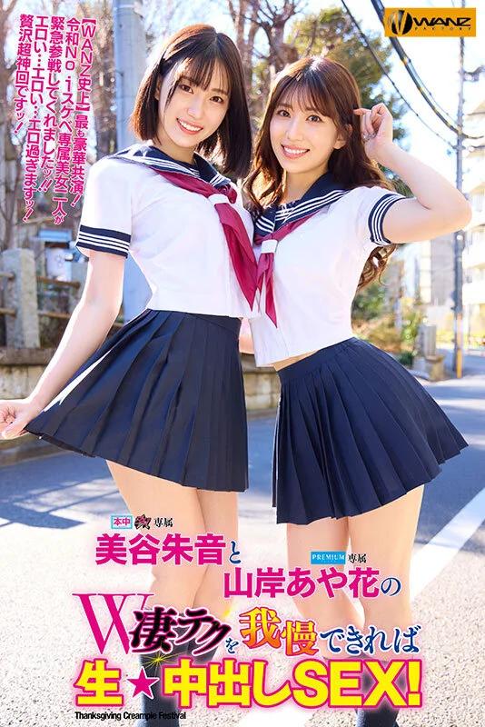 美谷朱音と山岸あや花のW凄テクを我慢できれば生★中出しSEX！ 特別編 ギャラリー 1