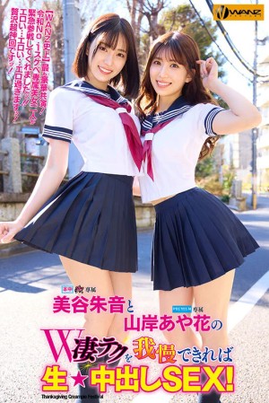 美谷朱音と山岸あや花のW凄テクを我慢できれば生★中出しSEX！ 特別編 ギャラリー 1