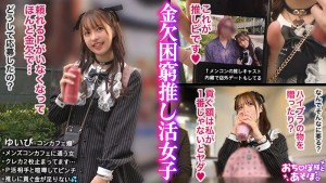 【推しへの愛はカラダで証明】アイドルフェイスで人気のコンカフェ嬢ゆいぴ！だが本性はメンコンガチ勢！すきぴのためなら華奢なカラダも切り売り上等！イラマ×潮吹き×絶頂無限ループに飲み込まれ全身ぐちゃぐちゃ狂乱推し活SEX！！【おち●ぽ様とあそぼ。】… 天馬ゆい ギャラリー 1