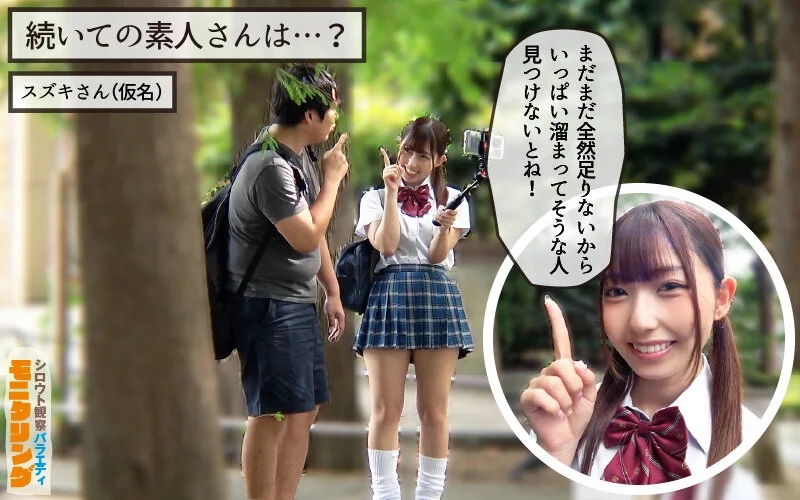 シロウト観察 モニタリング J系コスでシロウト男性を逆ナンパGET！ 10発ヌくまで帰れまテン編 逢沢みゆ