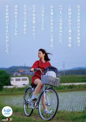 【18歳AVデビュー】純潔を奪われたい惑う瞳のミニマム女子。自転車で走る1時間半、毎日1人でエッチな妄想してた。 寺川ねね ギャラリー 3