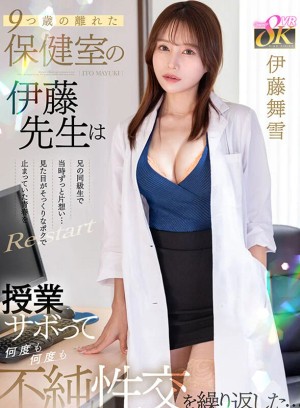 【VR】9つ歳の離れた保健室の伊藤先生は兄の同級生で当時ずっと片想い…見た目がそっくりなポクで止まっていた青春をRe:start 授業サボって何度も何度も不純性交を繰り返した… 伊藤舞雪 ギャラリー 1