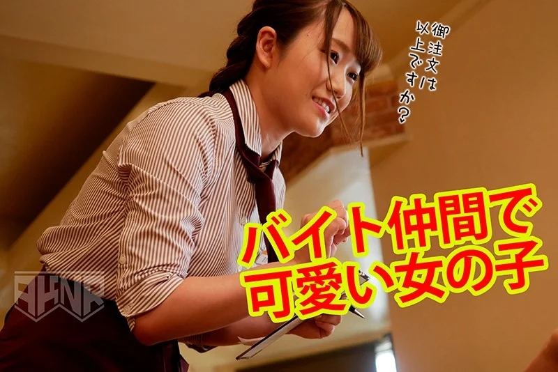 バイト仲間のスマホに保存されたハメ撮り動画 若宮穂乃