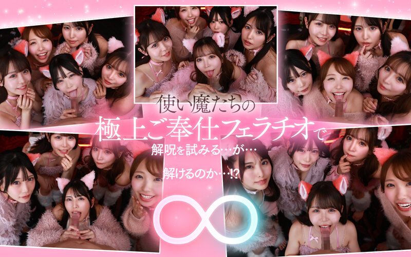 【VR】ご主人様♪呪いを解くために尽くして尽くして愛してます♪またサキュバス召喚！？かと思ったらまさかの激かわネコ型使い魔5匹召喚！！いろんな方法で呪いを解くために僕を超々イカしてくれる無限∞射精ご奉仕使い魔ネコ耳メイド甘とろ解呪ハーレム ギャラリー 4