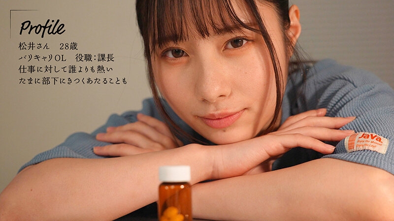 声を我慢してるのに潮がダダ漏れ！高飛車な女上司に媚薬を●ませて残業中に声ガマン無言キメセク 松井日奈子