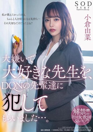大嫌いで大好きな先生を、DQNの先輩達に犯してもらいました…。 小倉由菜 ギャラリー 1