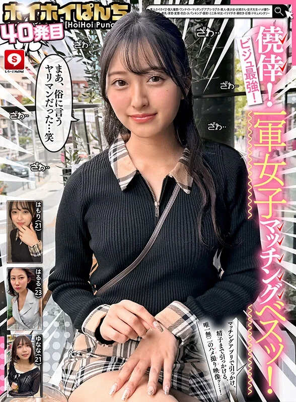 ホイホイぱんち40発目 素人ホイホイZ・個人撮影・ワンナイト・マッチングアプリ・ラブホ・ 素人・美少女・お姉さん・女子大生・ハメ撮り・巨乳・美乳・清楚・変態・色白・ スパンキング・顔射・ミニ系・M女・イラマチオ・潮吹き・巨根・ドキュメンタリー