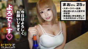 顔面直撃イキ潮連発！！常連に愛想振りまくあざと可愛いイケイケ女子！スポーツバー店員マオマオちゃん！媚●でキマり快楽の絶頂へ！抑えきれない欲望でチ○ポをしゃぶって離さない！ぶるんぶるん揺れる柔乳！意識朦朧、理性ぶっ飛びアヘ顔でウレション絶頂！… 浜崎真緒 ギャラリー 3