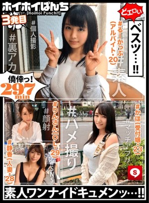 ホイホイぱんち 3 個人撮影・マッチアプリ・ハメ撮り・素人・SNS・裏アカ・顔射 ギャラリー 1