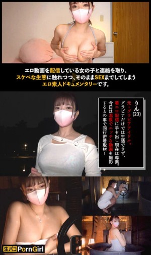 【魅惑のGカップボディ】元グラドルと露天風呂撮影！フェラ抜き→浴衣に着替えて攻守交代！両手縛っておもちゃ＆クンニ責め！オイルも塗りたくってバックで突きまくって！顔出しNG娘に中出しついでに顔射してやれッ！！【PornGirl】【rin】 夏木りん ギャラリー 1