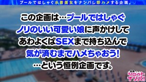 街角シロウトナンパ！ Vol.117 プールナンパ2022 ギャラリー 1