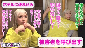 【Z世代美人局ギャルを成敗】ヤリマン金髪ギャルVS騙された男たちによる復讐中出しセックス！！嫌々ながらもネットリしゃぶるフェラがエロい！！ヤリマン本性でずっと腰も止まらないww生意気だけど憎めないwミニマム美少女のロリボディをハメ倒す鬼パコ乱交！！… 栄川乃亜 ギャラリー 3