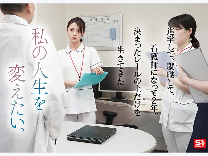 新人NO.1 STYLE 鎧（ナース着）を脱いだ癒しの白衣の裸天使。 桜みお AV DEBUT