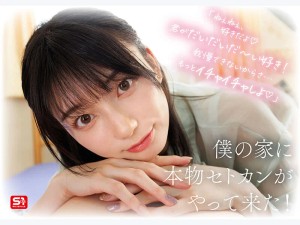 最強ヒロインが彼女になって毎日ヌイてくれるイチャラブ半同棲 瀬戸環奈 ギャラリー 3