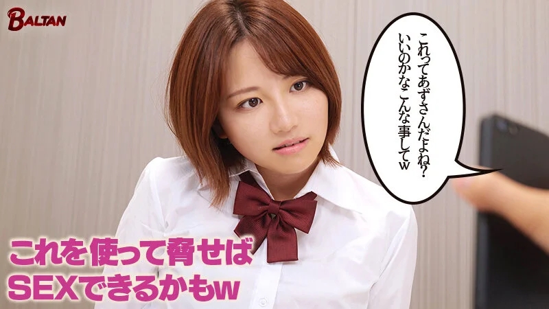 あたシコ欲全開女子！オナペにしてるクラスメイトのエロ自撮りを発見してから僕は彼女のいいなりM奴● 天月あず