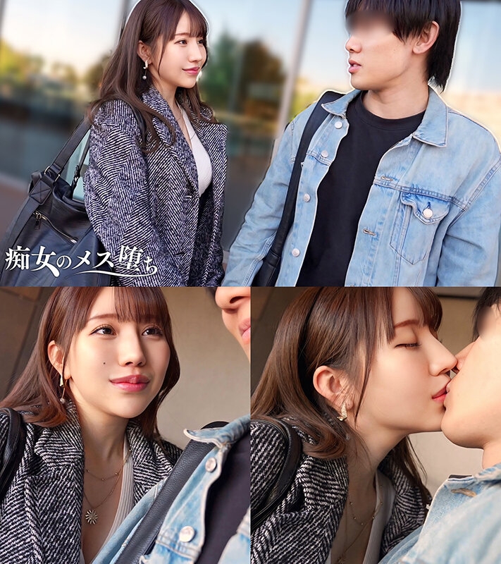 痴女のメス堕ち