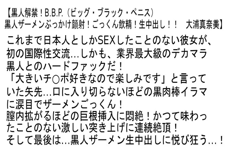 【お得セット】黒人解禁！B.B.P.（ビッグ・ブラック・ペニス）宮沢ちはる・赤瀬尚子・大浦真奈美
