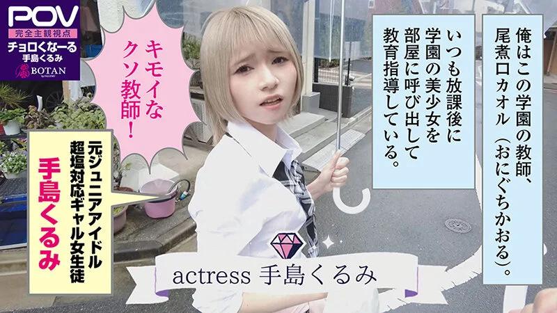 【金髪ツン催淫デレ】生意気なメスガキにチョロくなる発情催●をかけたあと金玉空っぽになるまで滅茶苦茶種付けSEXした ＃手島くるみ＃POV特化＃チョロくなーる＃ゴーグルなしでもVR気分【POV】 ギャラリー 3