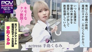 【金髪ツン催淫デレ】生意気なメスガキにチョロくなる発情催●をかけたあと金玉空っぽになるまで滅茶苦茶種付けSEXした ＃手島くるみ＃POV特化＃チョロくなーる＃ゴーグルなしでもVR気分【POV】 ギャラリー 3