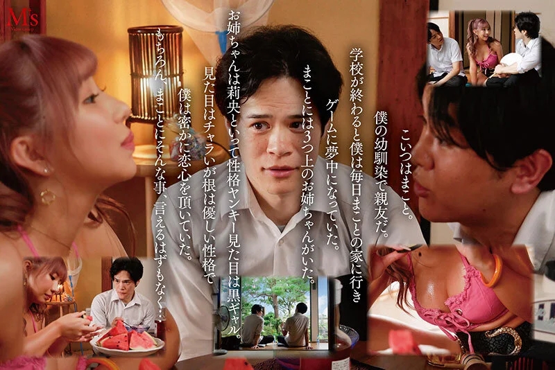 親友の姉ちゃんてなんかエロいよね？ 親友が不在中に押入れの中で黒ギャル姉ちゃんに筆おろしされたエロ過ぎる夏の思い出 流川莉央