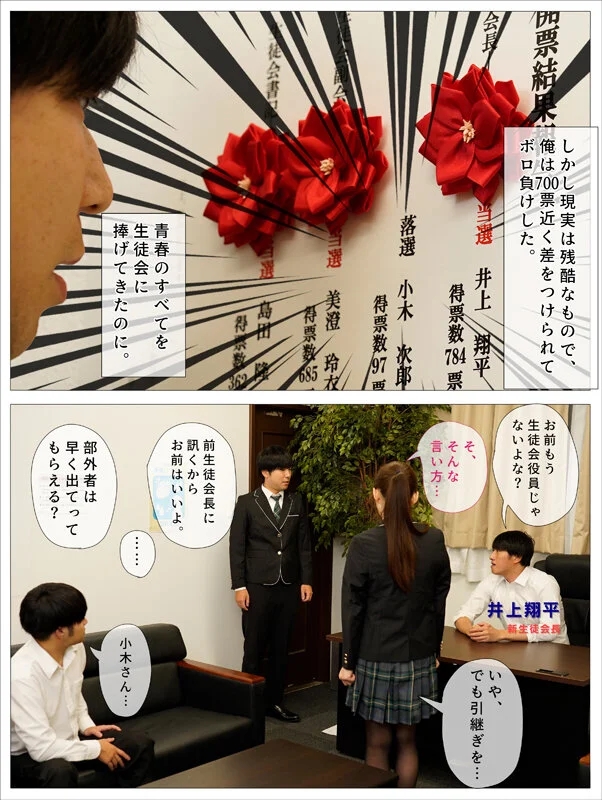 俺が生徒会長になれたら告白しようと思っていた好きな子を、滑り込みで立候補してきた男に奪われた 美澄玲衣