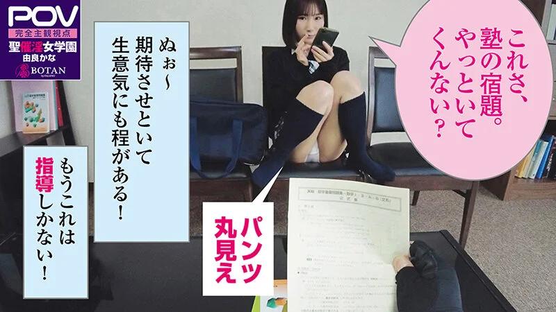 【合法じぽ】＃由良かな＃POV特化＃チョロくなーる＃ゴーグルなしでもVR気分【POV】生意気なメスガキにチョロくなる発情催●をかけたあと金玉空っぽになるまで滅茶苦茶種付けSEXした ギャラリー 4