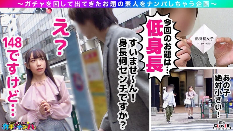 002＃激レア素人ガチャナンパ！/素人CLOVERコンプリートベストッ！