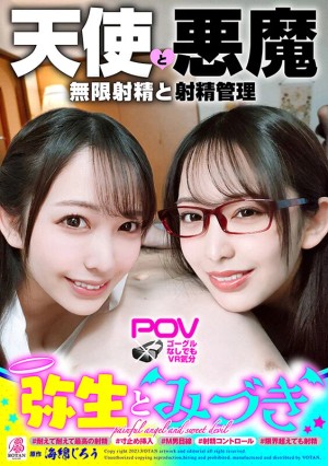 『弥生とみづき』無限射精な天使と射精管理な悪魔の双子＃無限射精な白い天使＃限界超えても射精＃射精しても射精しても＃金玉からっぽ＃もっと出すまで許してくれない＃優しき悪魔「いっぱい好きなだけ、死んじゃいそうになるまで何度でも何度でも気持ちよく射…弥生みづき ギャラリー 1