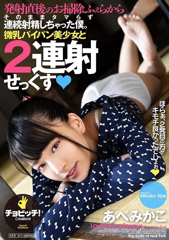 微乳パイパン美少女と2連射せっくす みかこ ギャラリー 1