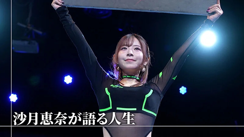 プロフェッショナル 女優の流儀 沙月恵奈